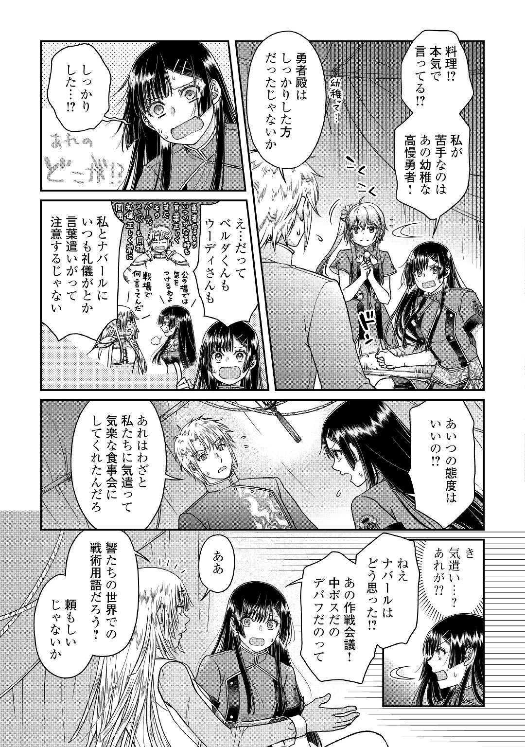 月が導く異世界道中 第49話 - Page 9