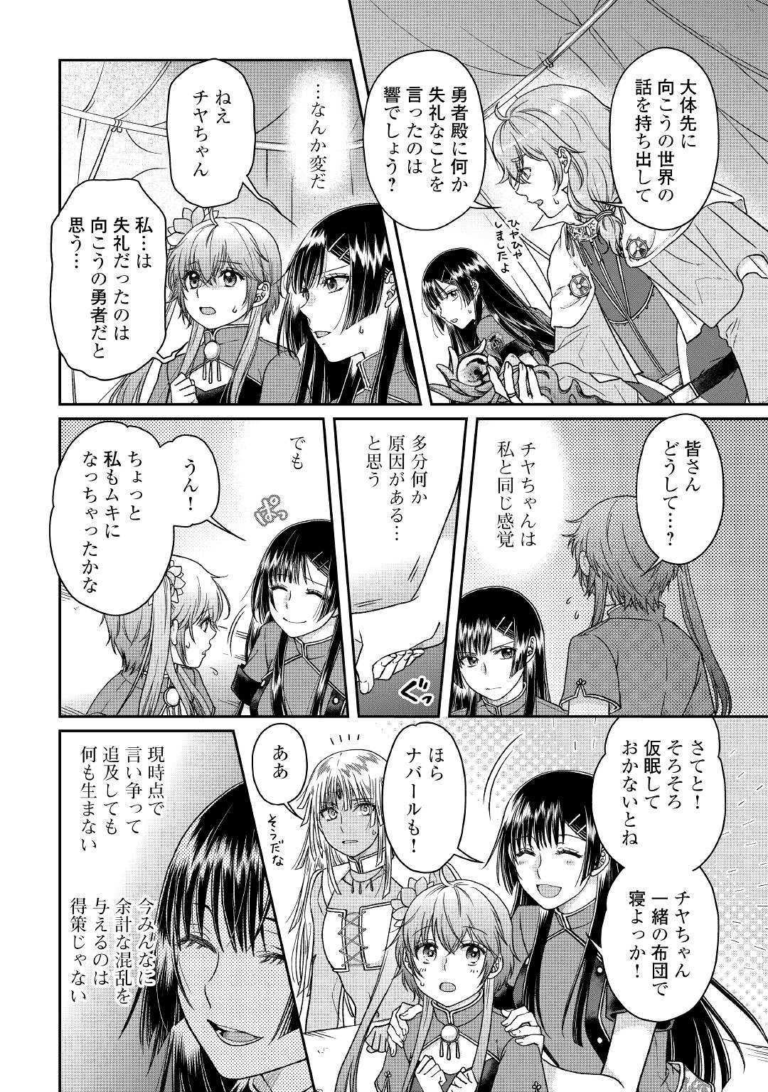 月が導く異世界道中 第49話 - Page 10