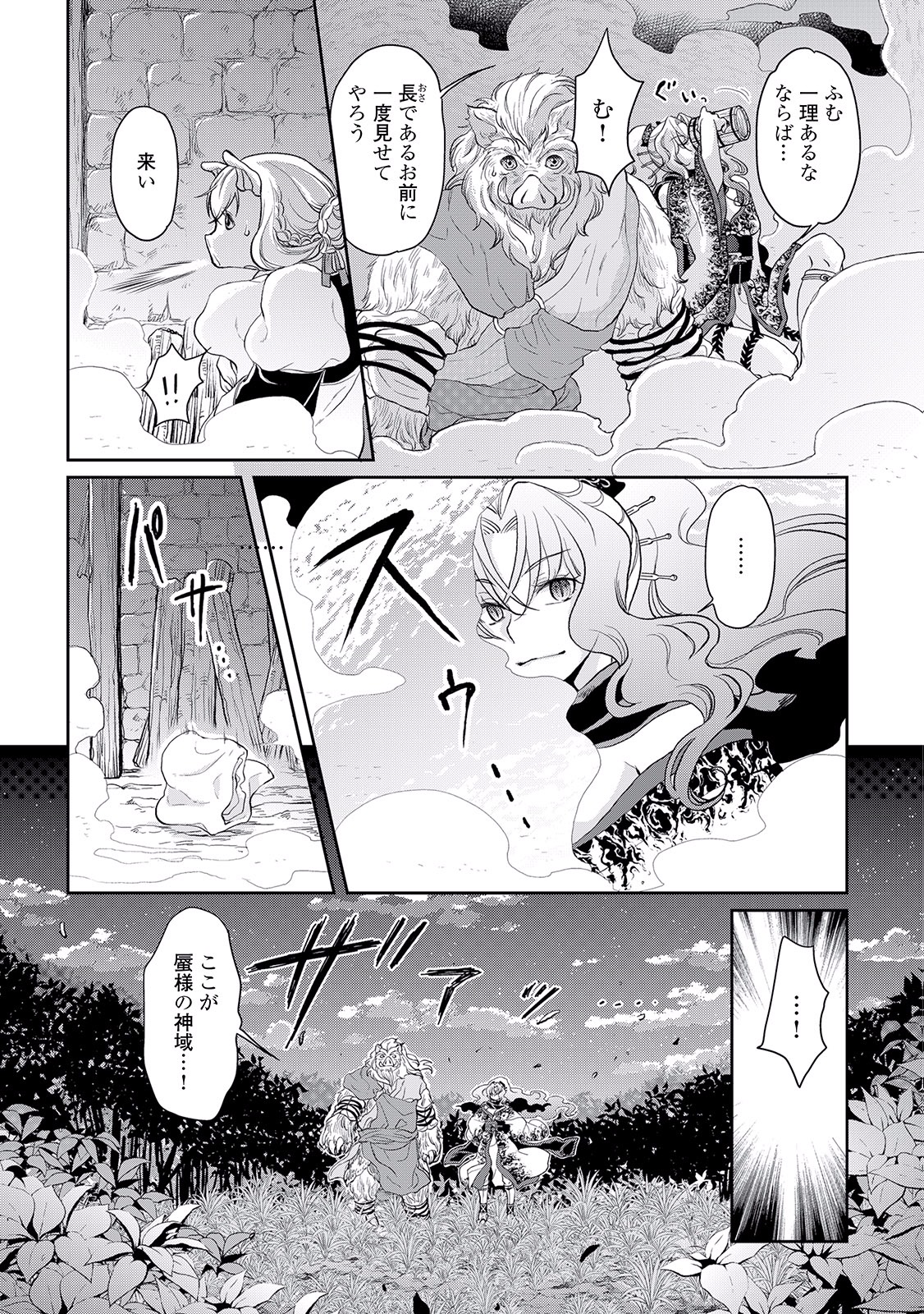 月が導く異世界道中 第5話 - Page 17