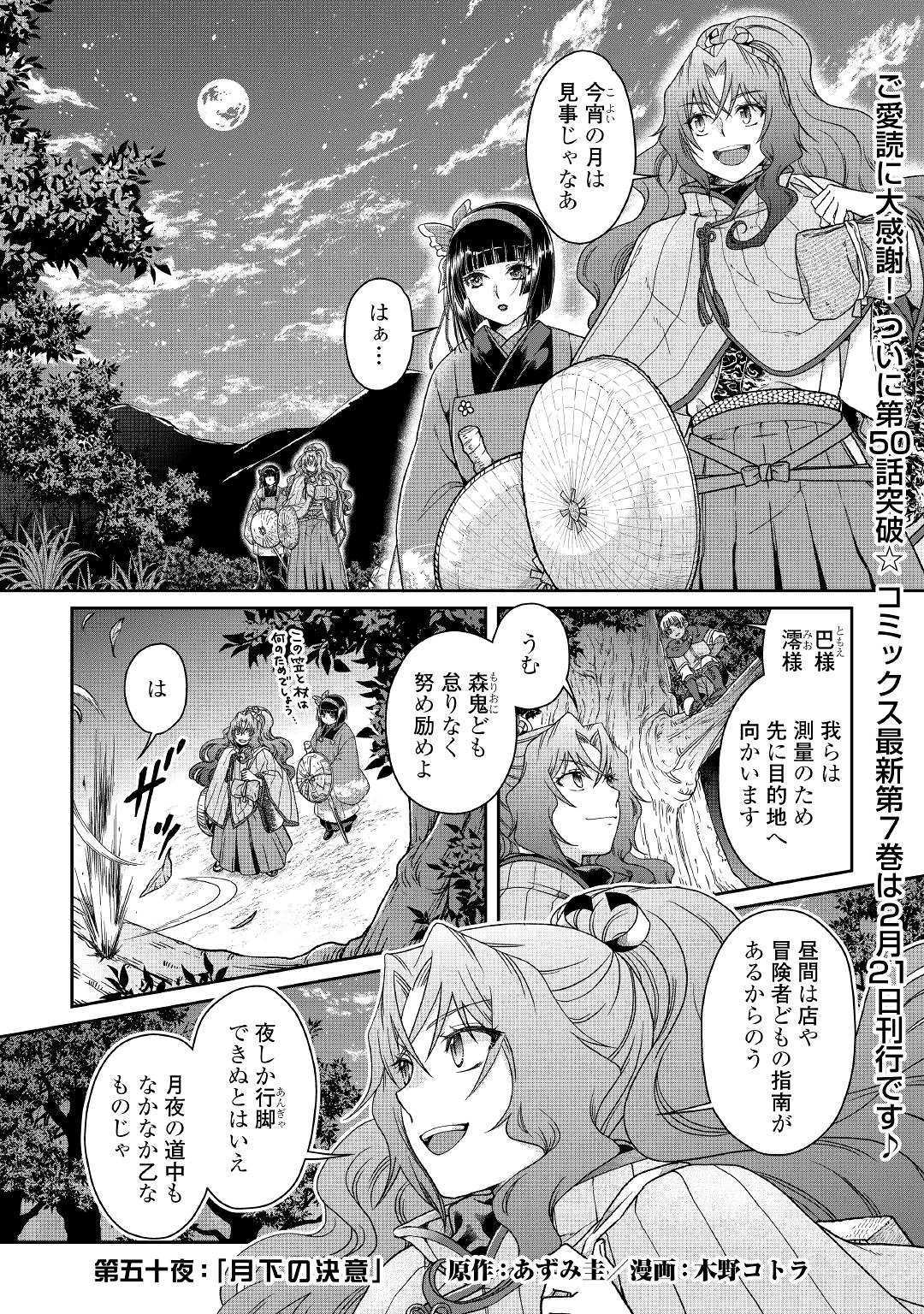 月が導く異世界道中 第50話 - Page 1