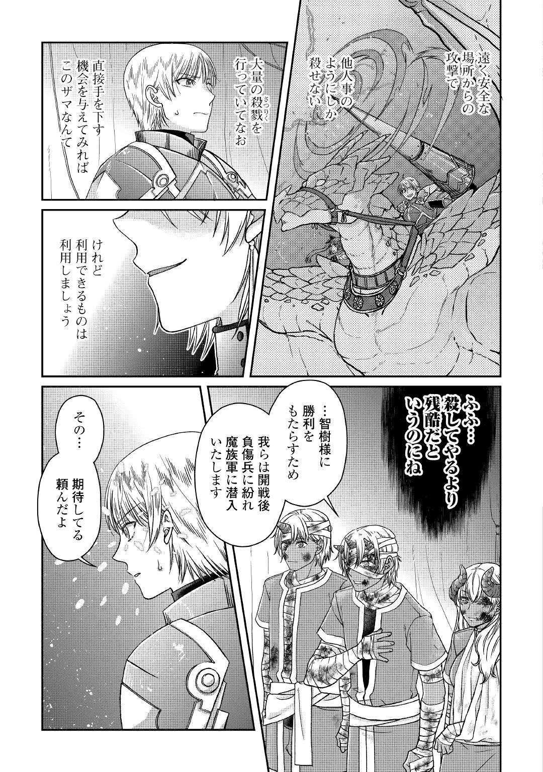 月が導く異世界道中 第50話 - Page 13