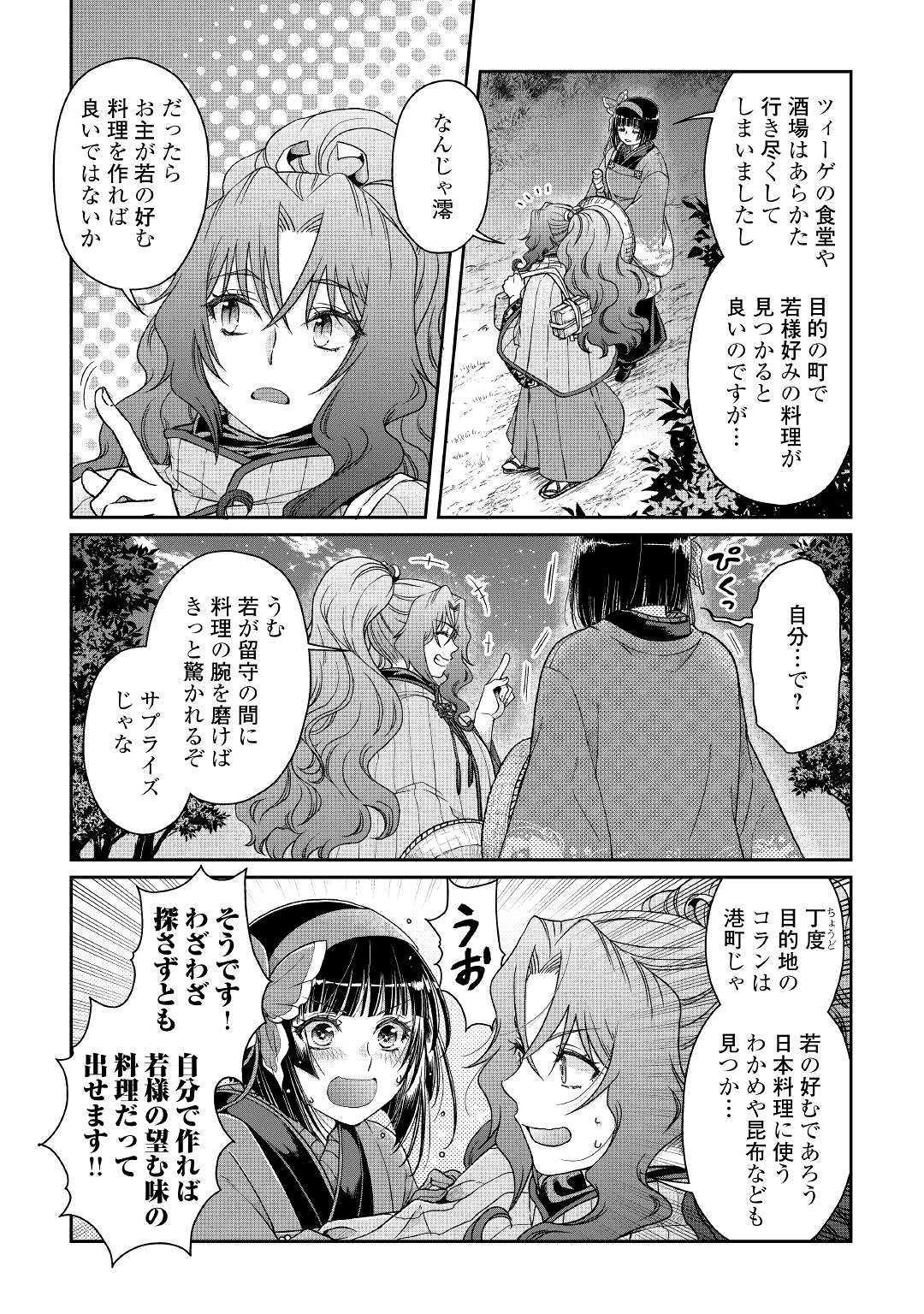 月が導く異世界道中 第50話 - Page 3