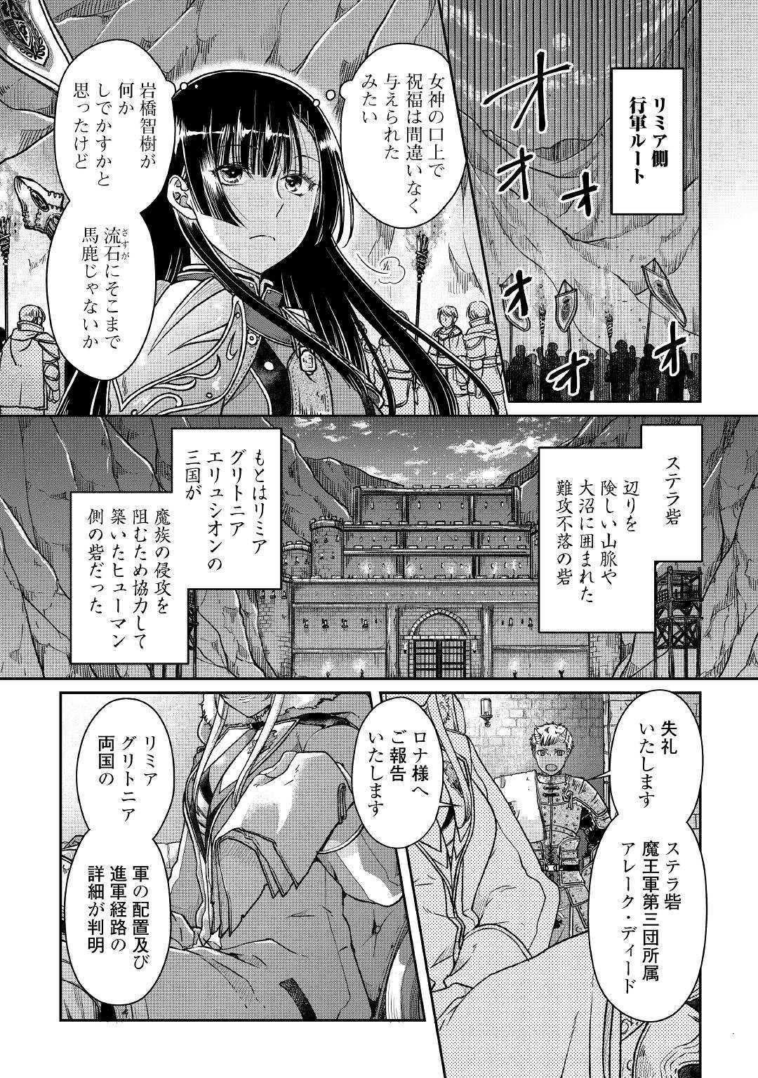 月が導く異世界道中 第51話 - Page 2