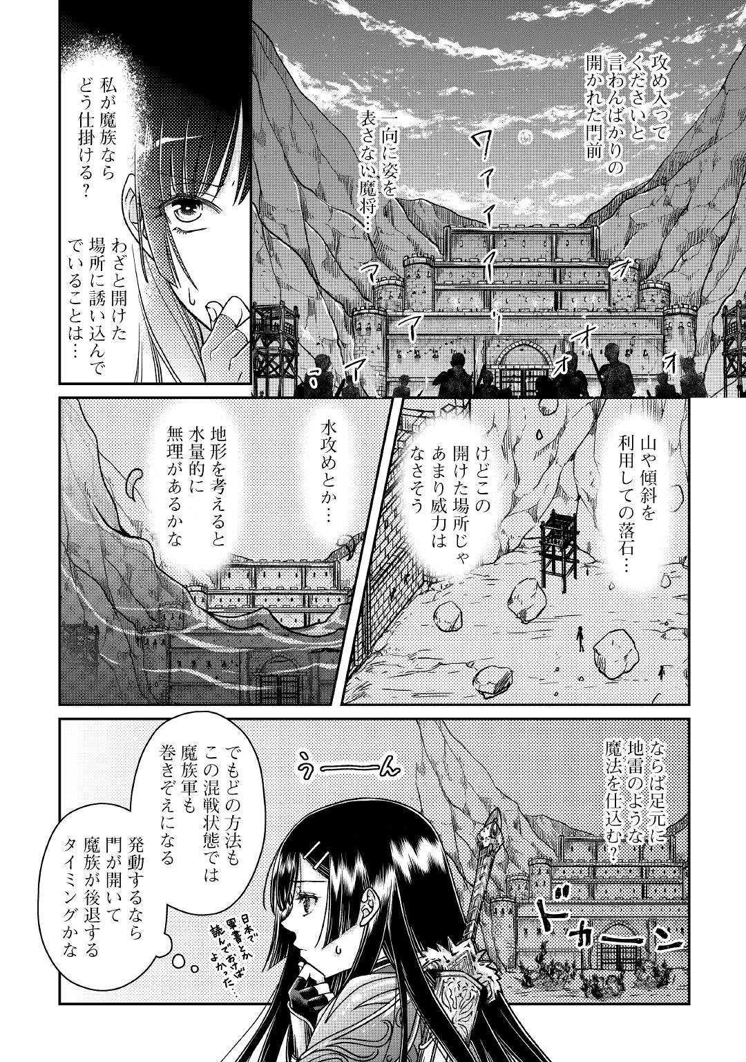 月が導く異世界道中 第51話 - Page 12