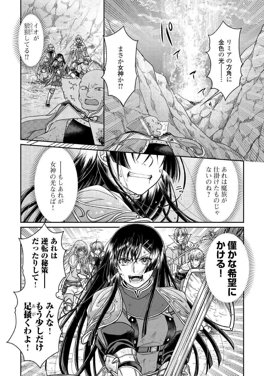 月が導く異世界道中 第53話 - Page 24