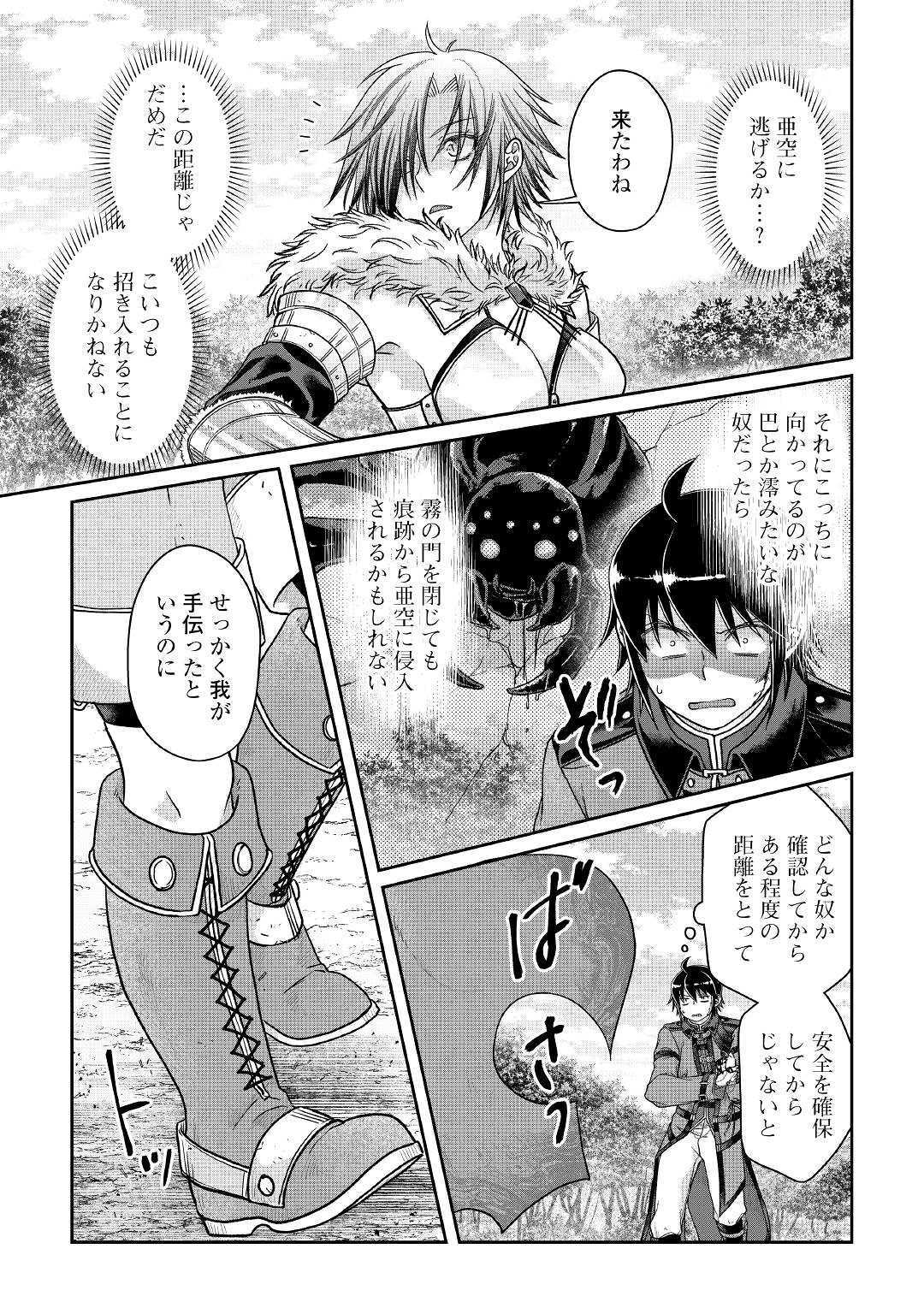 月が導く異世界道中 第54話 - Page 11