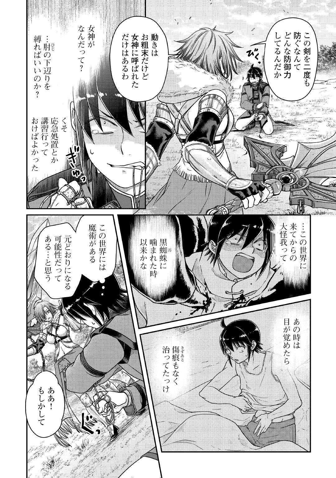 月が導く異世界道中 第54話 - Page 6