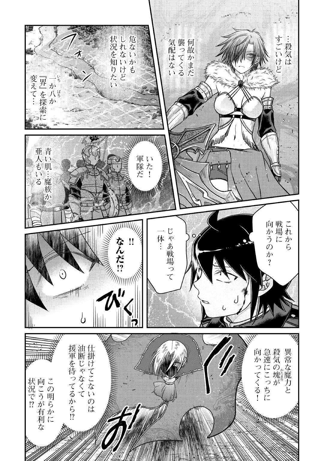 月が導く異世界道中 第54話 - Page 10