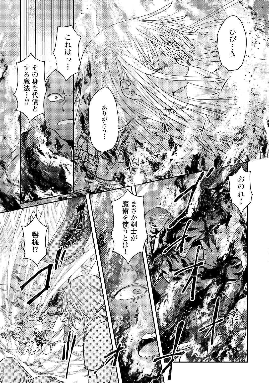 月が導く異世界道中 第55話 - Page 21