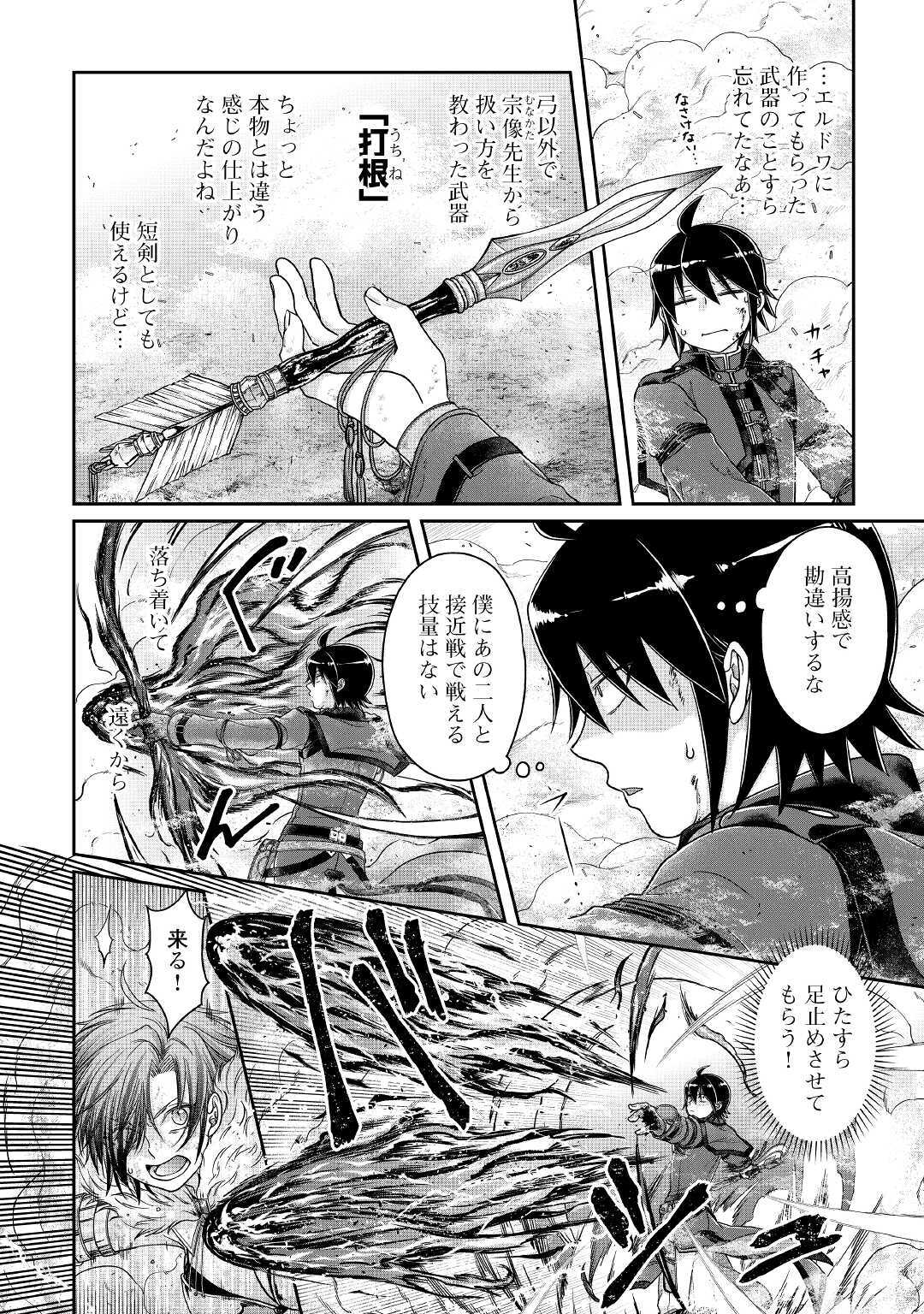 月が導く異世界道中 第57話 - Page 4