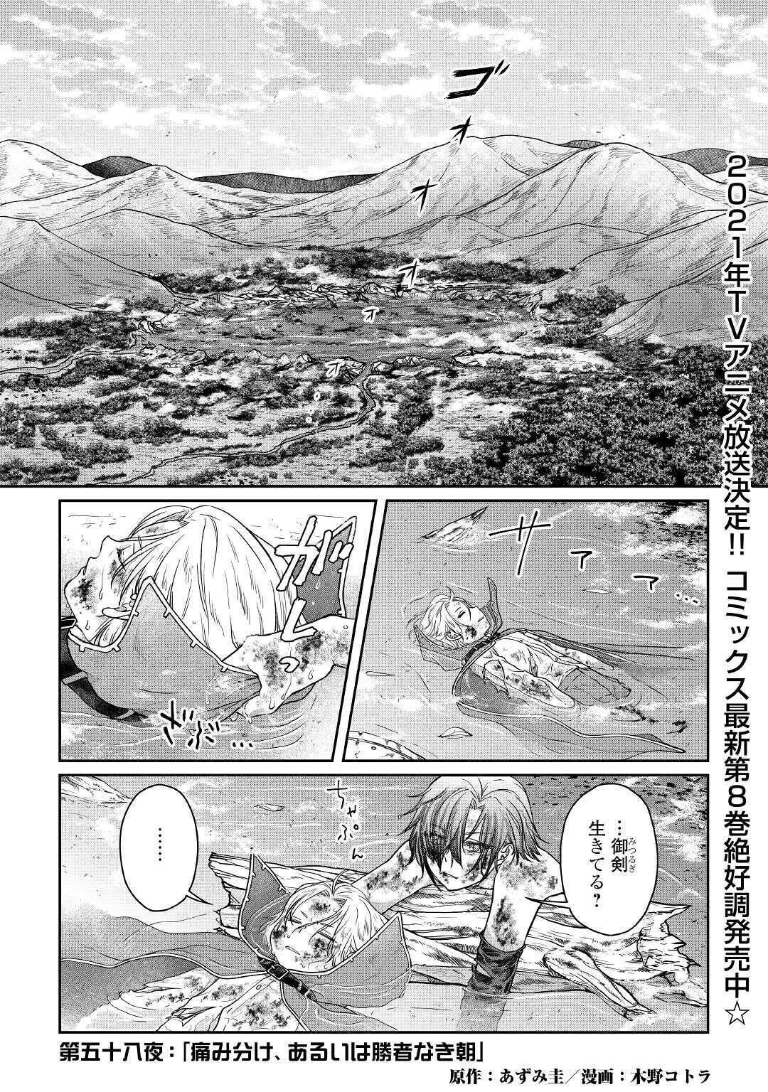 月が導く異世界道中 第58話 - Page 1