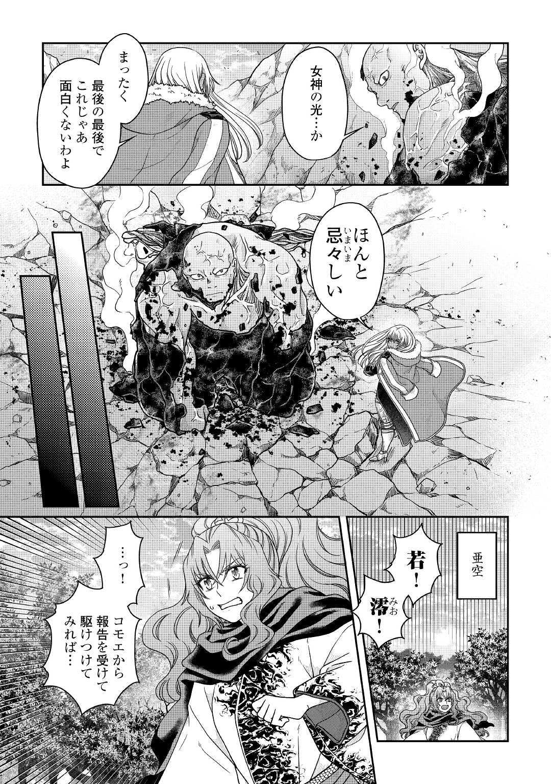 月が導く異世界道中 第58話 - Page 13