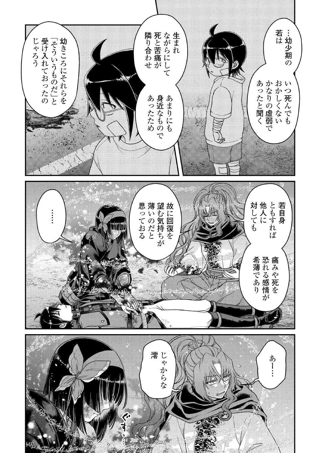 月が導く異世界道中 第58話 - Page 16