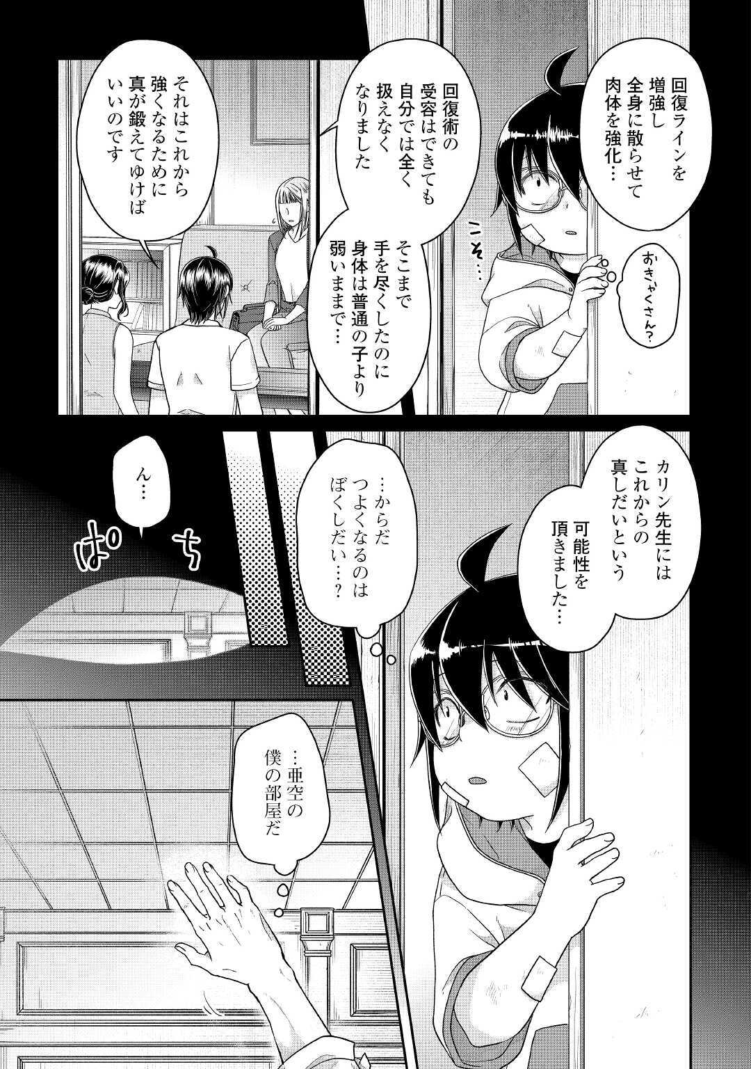 月が導く異世界道中 第58話 - Page 21