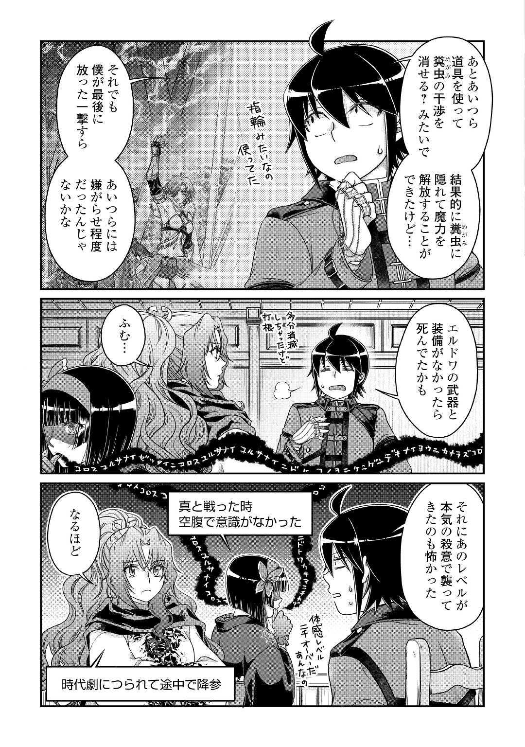 月が導く異世界道中 第59話 - Page 11