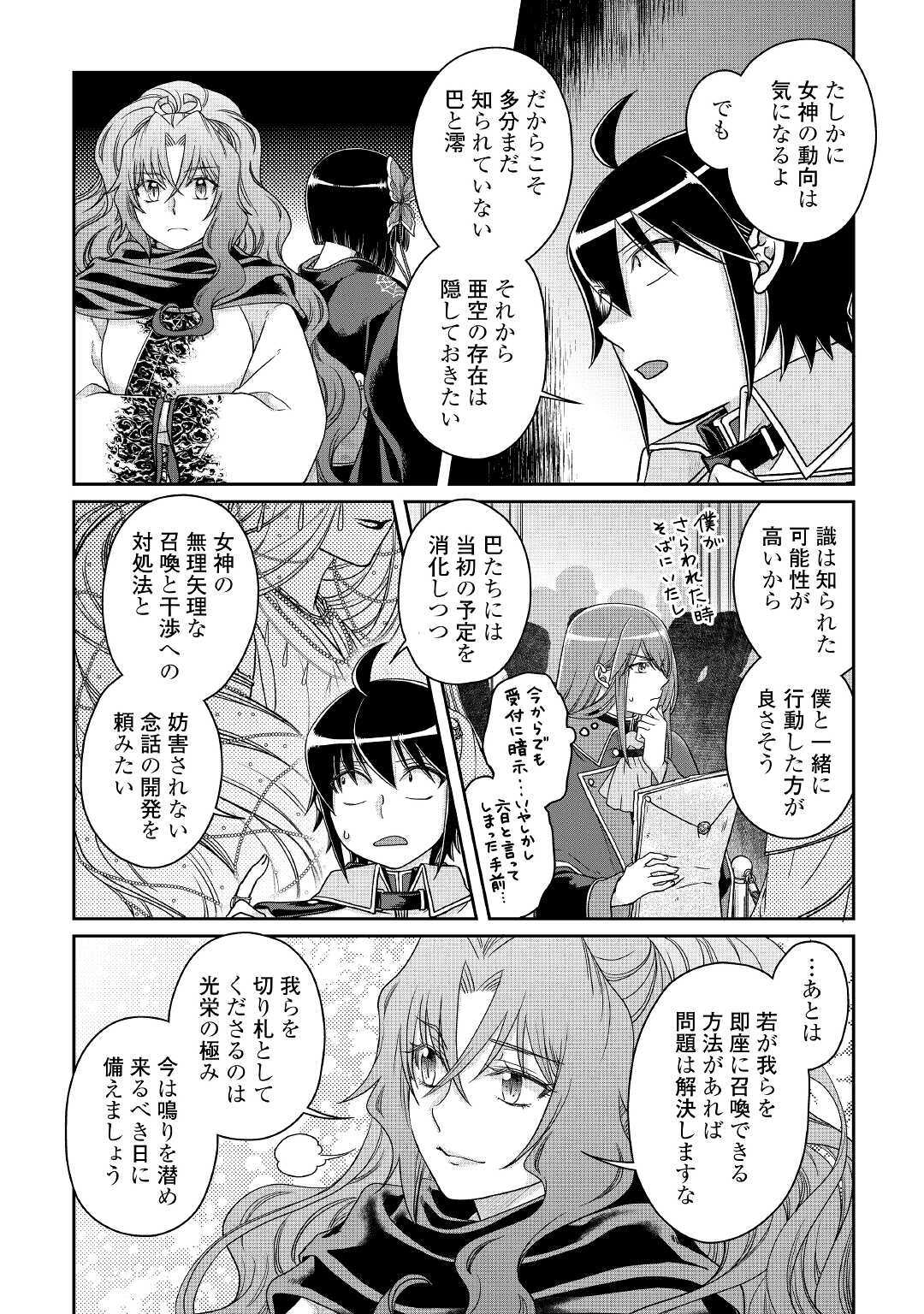 月が導く異世界道中 第59話 - Page 14