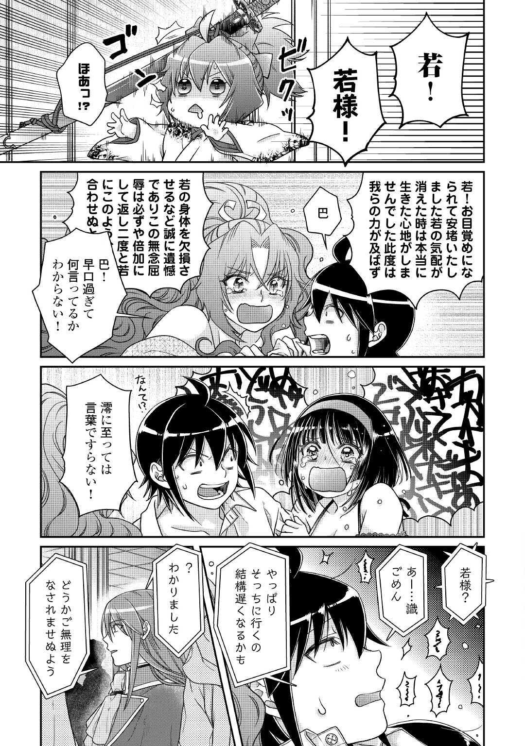 月が導く異世界道中 第59話 - Page 7