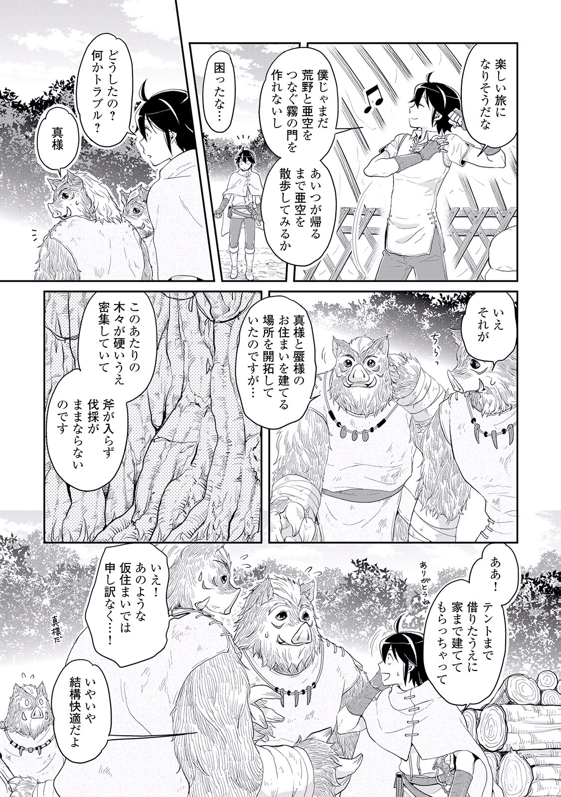 月が導く異世界道中 第6話 - Page 6