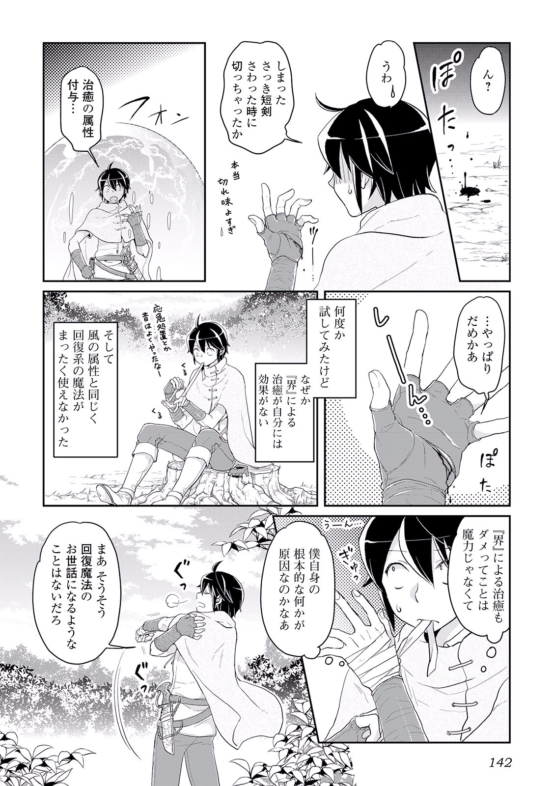 月が導く異世界道中 第6話 - Page 10