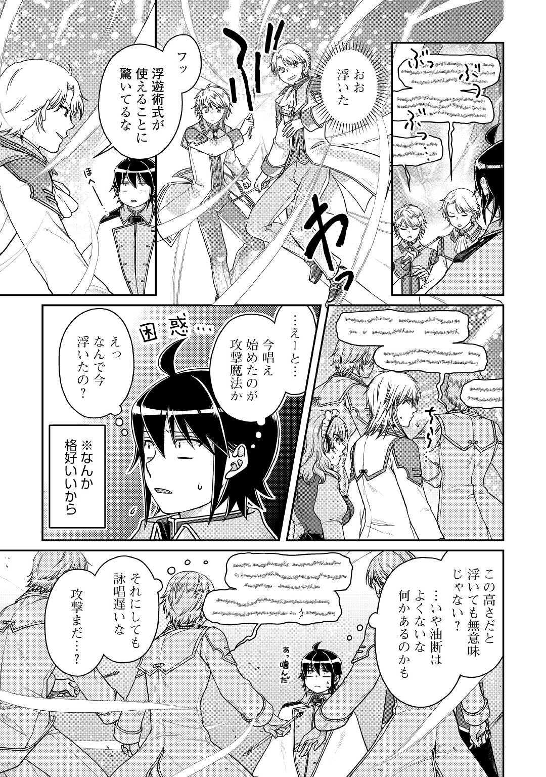 月が導く異世界道中 第60話 - Page 11