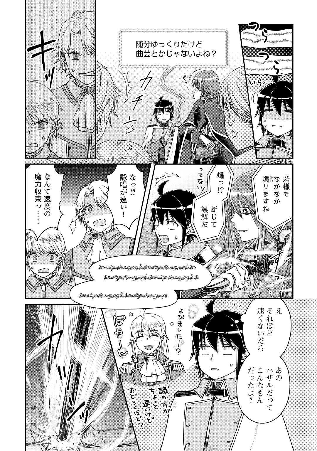 月が導く異世界道中 第60話 - Page 12