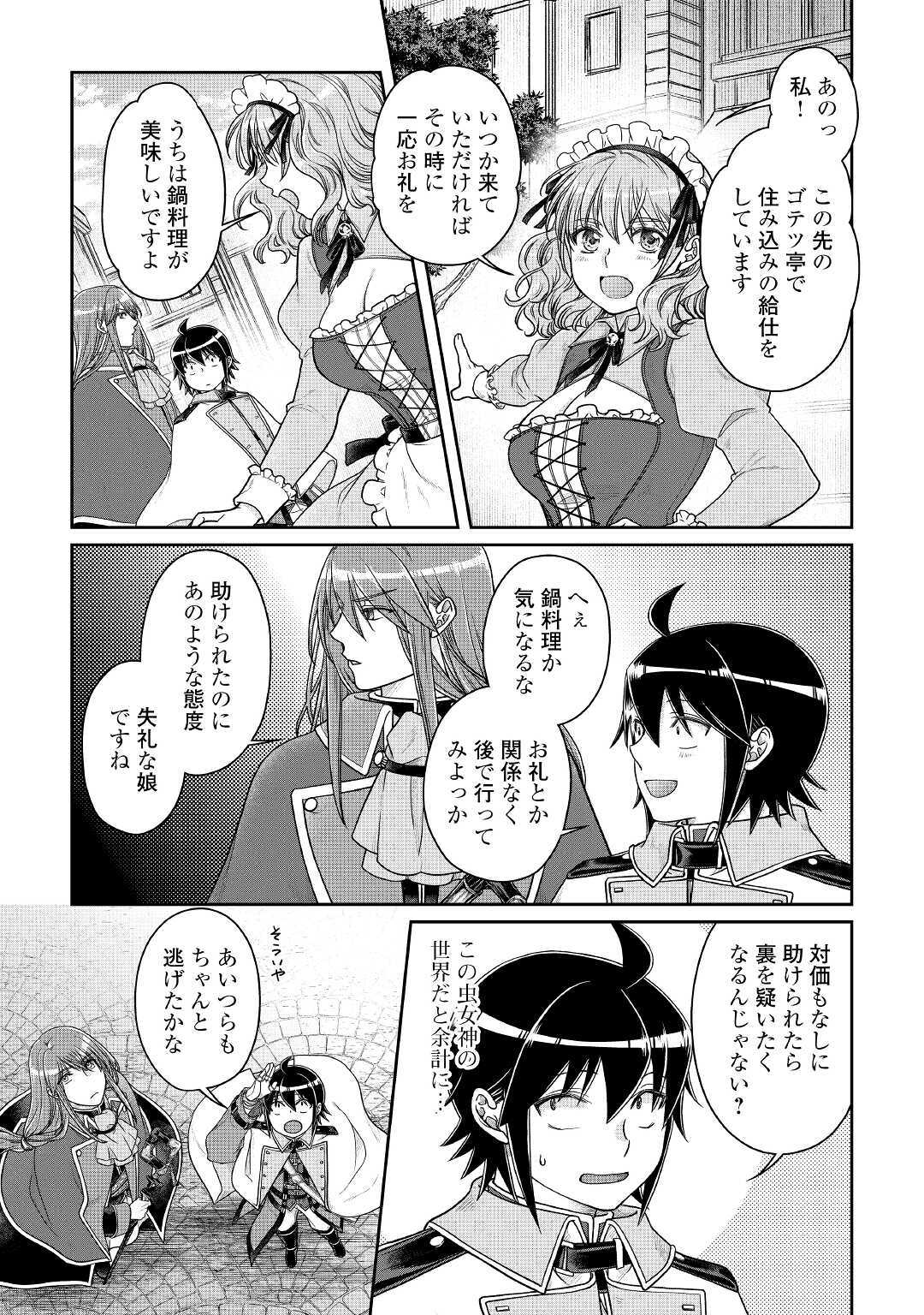 月が導く異世界道中 第60話 - Page 15