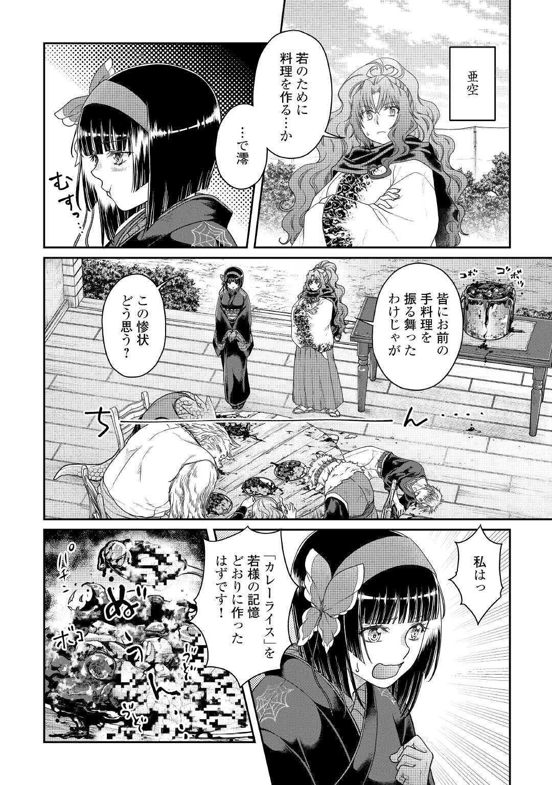 月が導く異世界道中 第60話 - Page 20