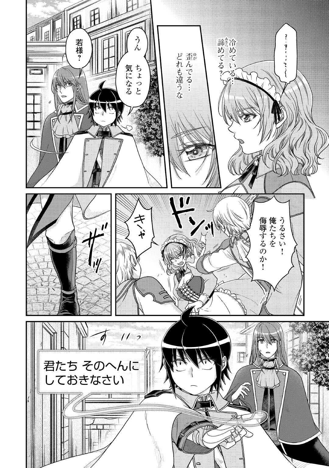 月が導く異世界道中 第60話 - Page 6