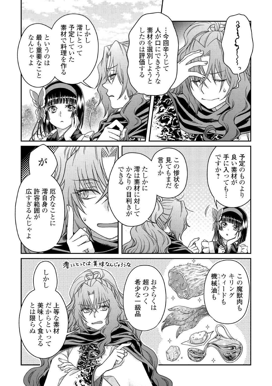 月が導く異世界道中 第61話 - Page 13