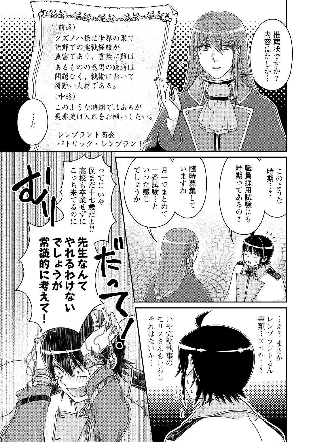 月が導く異世界道中 第61話 - Page 3