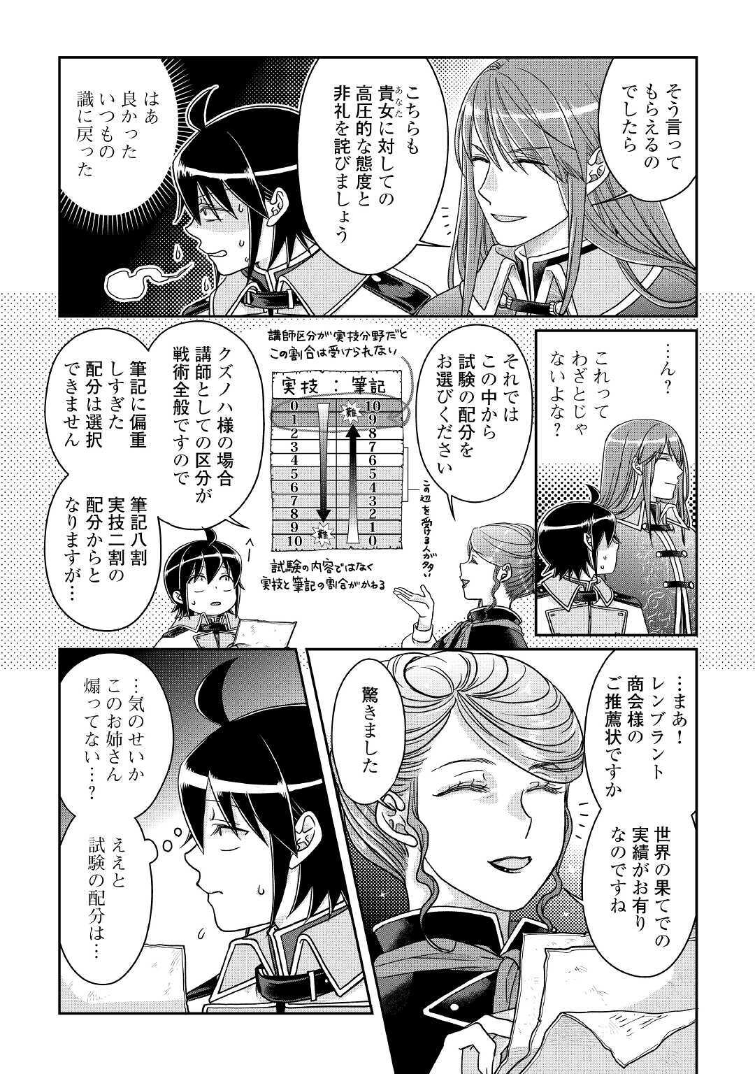 月が導く異世界道中 第61話 - Page 25