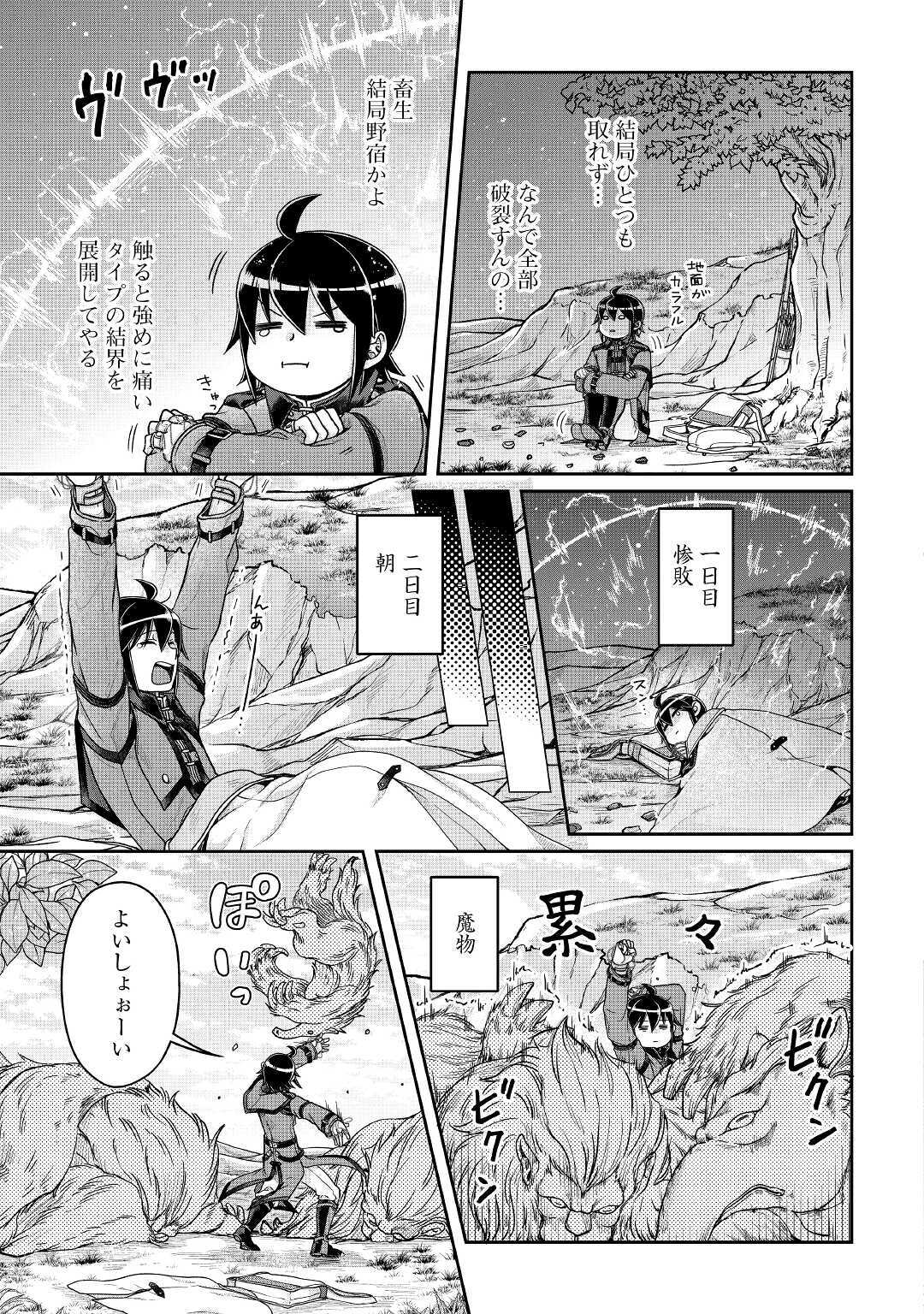 月が導く異世界道中 第62話 - Page 11