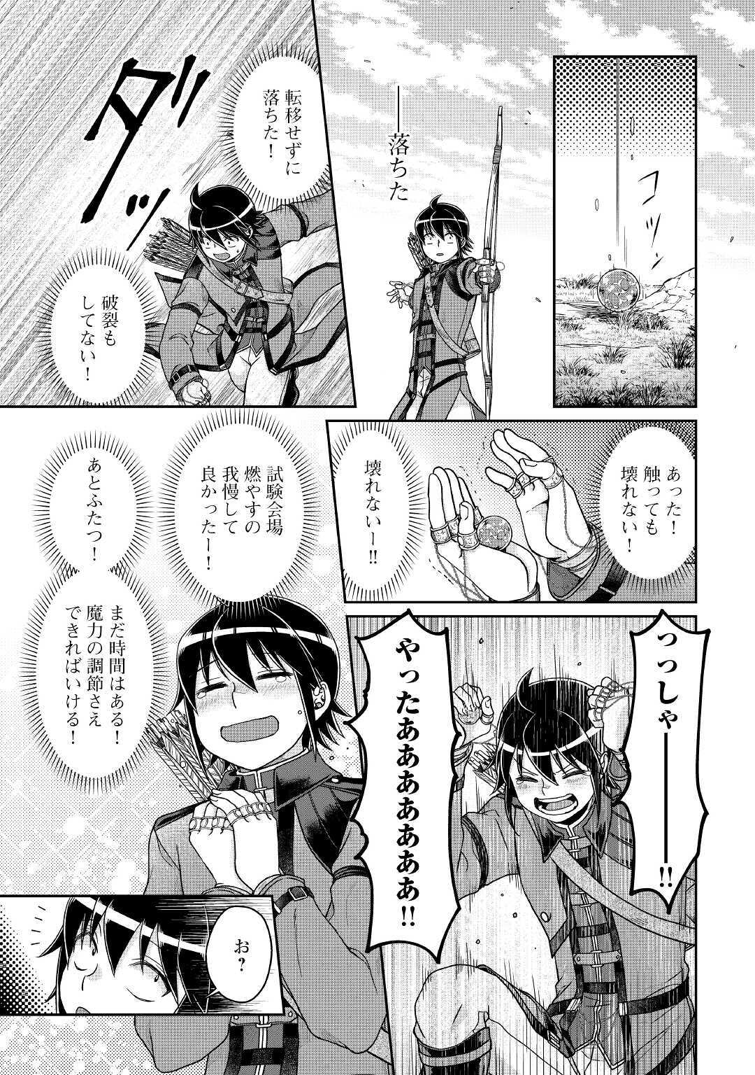 月が導く異世界道中 第62話 - Page 17