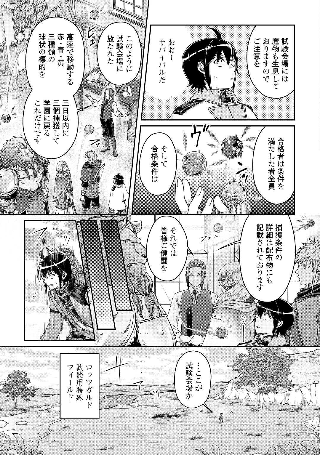 月が導く異世界道中 第62話 - Page 5