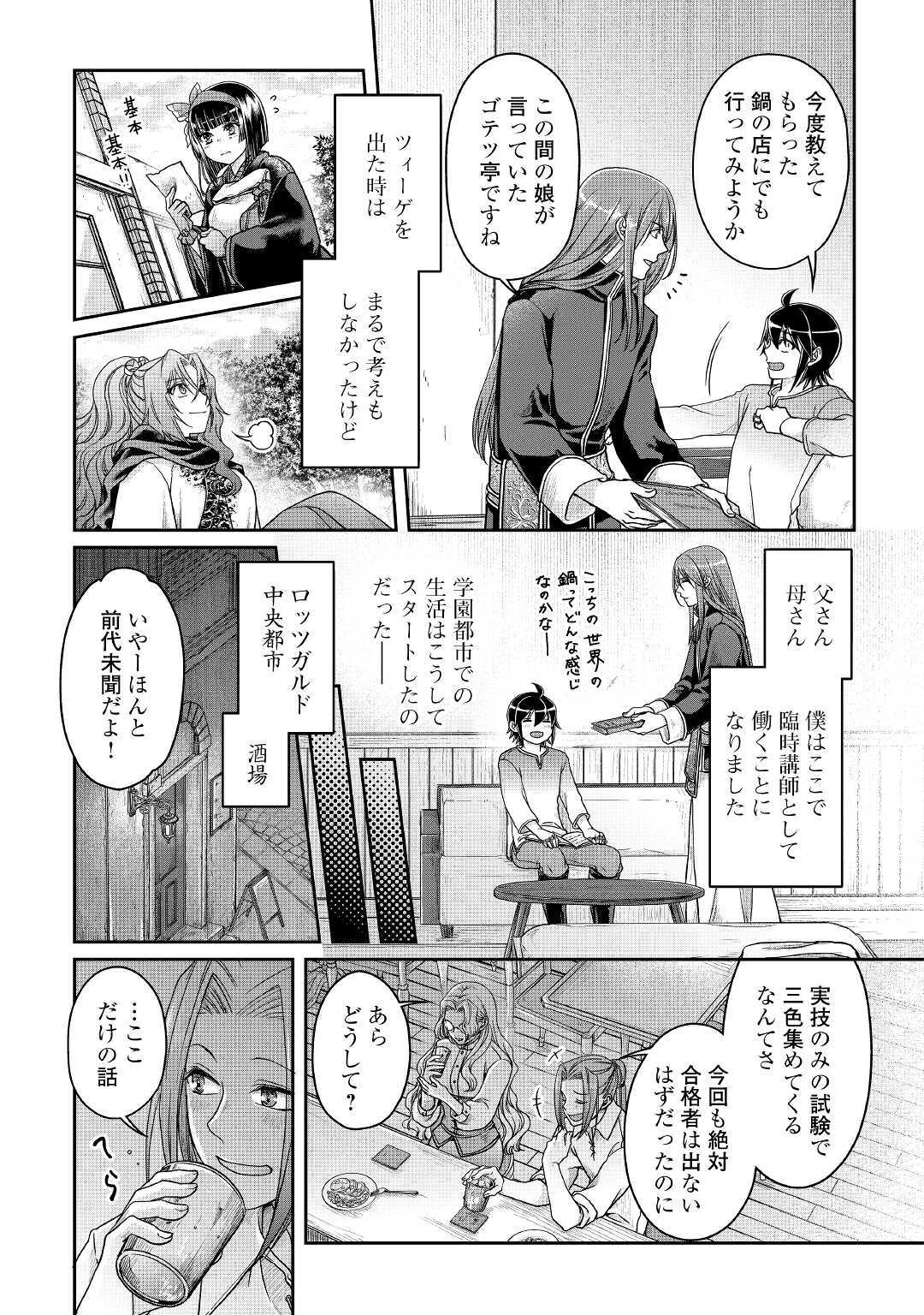 月が導く異世界道中 第63話 - Page 25