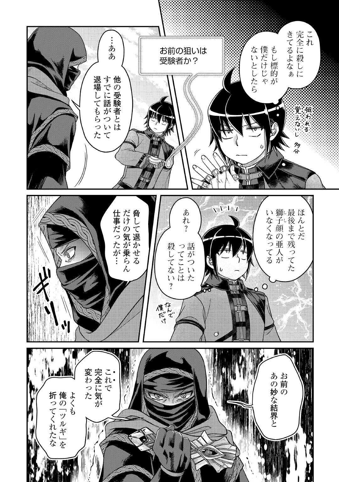 月が導く異世界道中 第63話 - Page 4