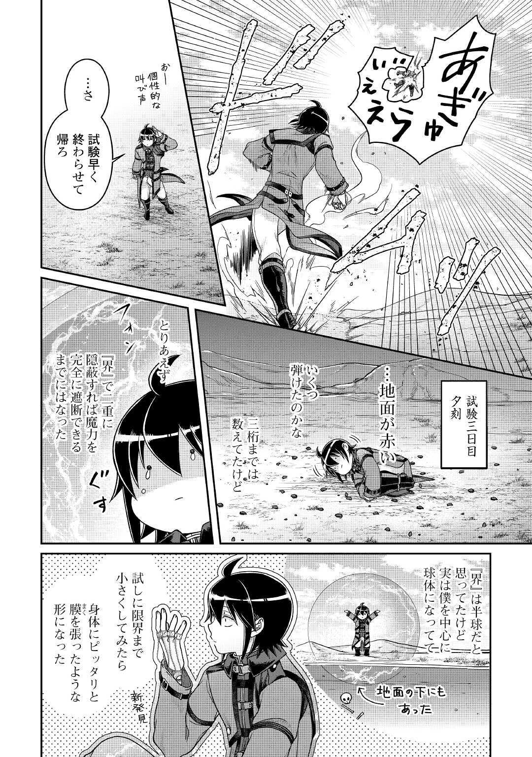 月が導く異世界道中 第63話 - Page 8