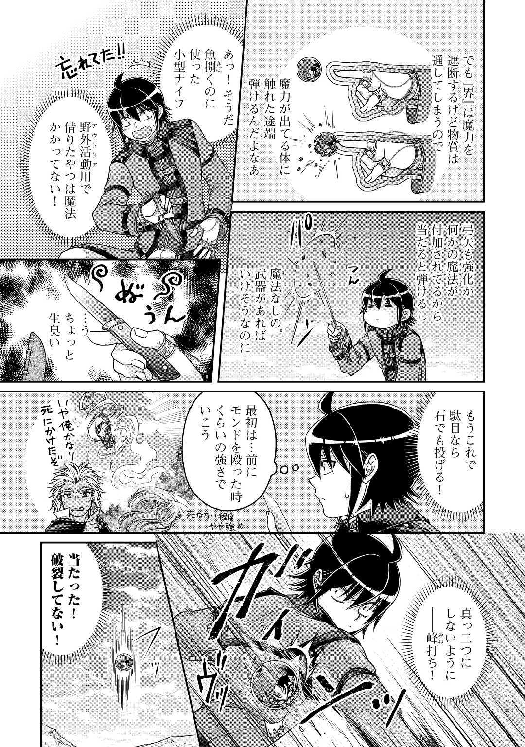 月が導く異世界道中 第63話 - Page 9