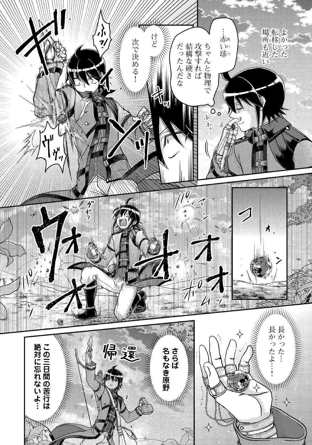 月が導く異世界道中 第63話 - Page 10