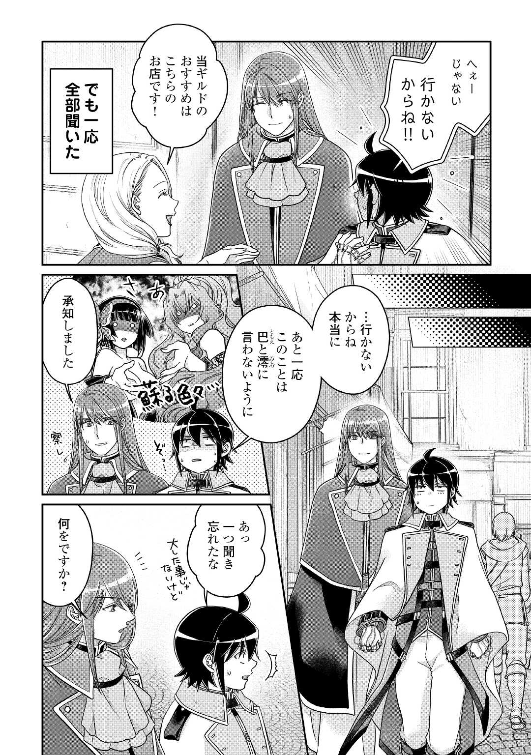 月が導く異世界道中 第64話 - Page 6