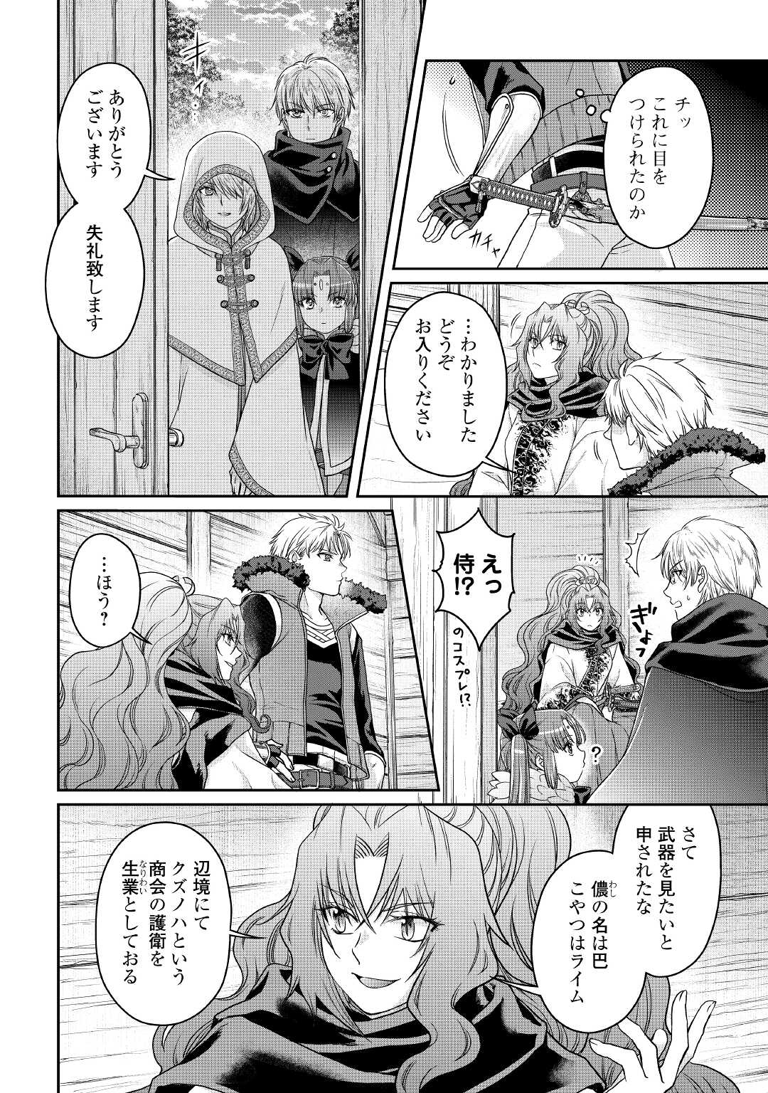 月が導く異世界道中 第65話 - Page 2