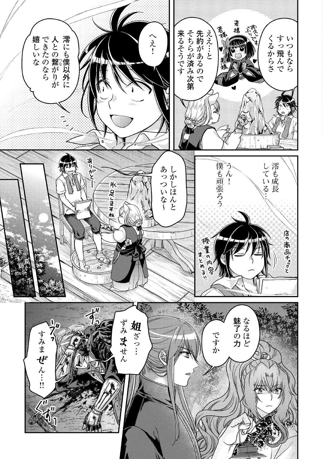 月が導く異世界道中 第65話 - Page 23