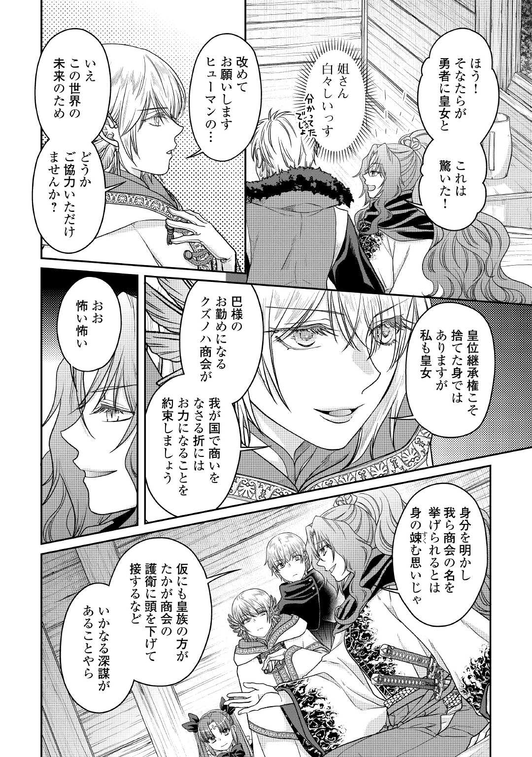 月が導く異世界道中 第65話 - Page 10