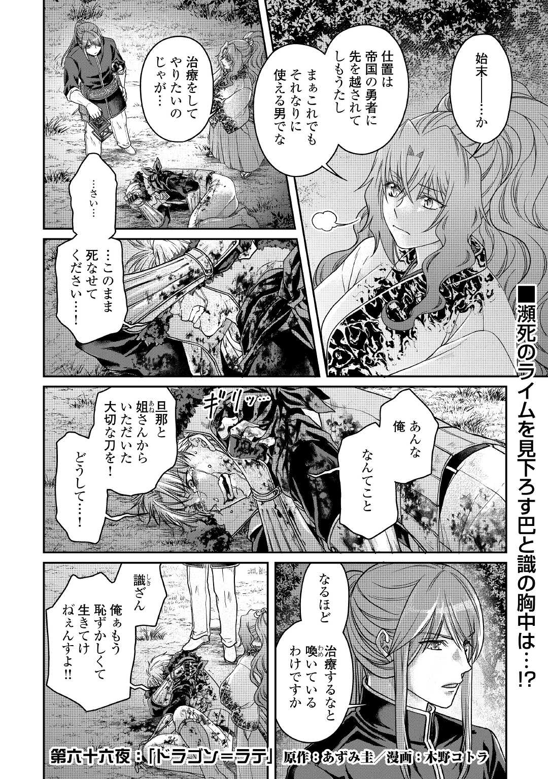 月が導く異世界道中 第66話 - Page 1