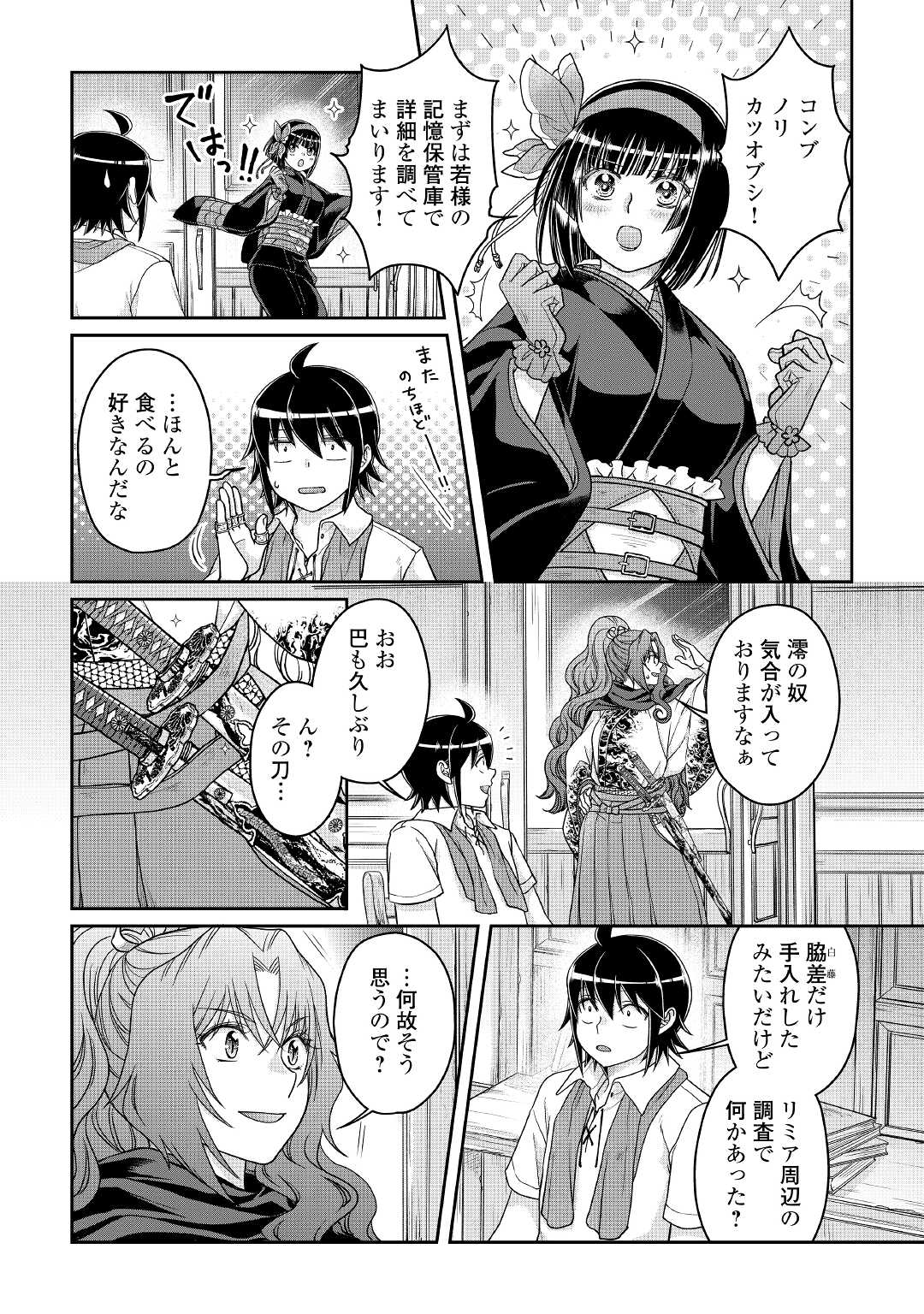 月が導く異世界道中 第66話 - Page 12