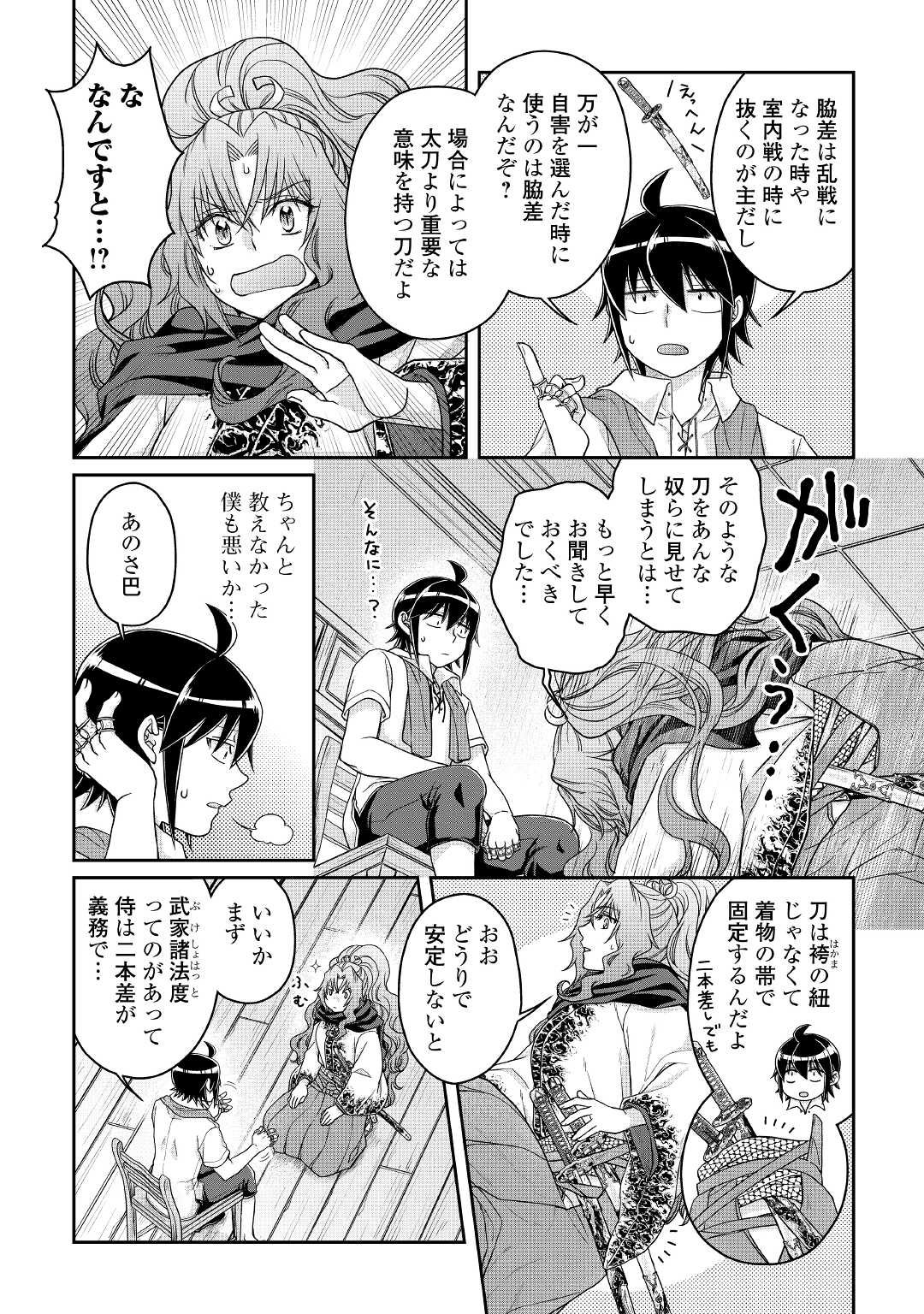 月が導く異世界道中 第66話 - Page 14