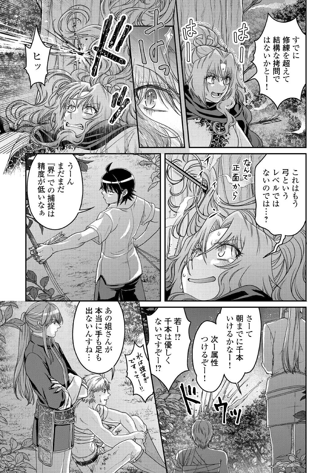 月が導く異世界道中 第66話 - Page 19