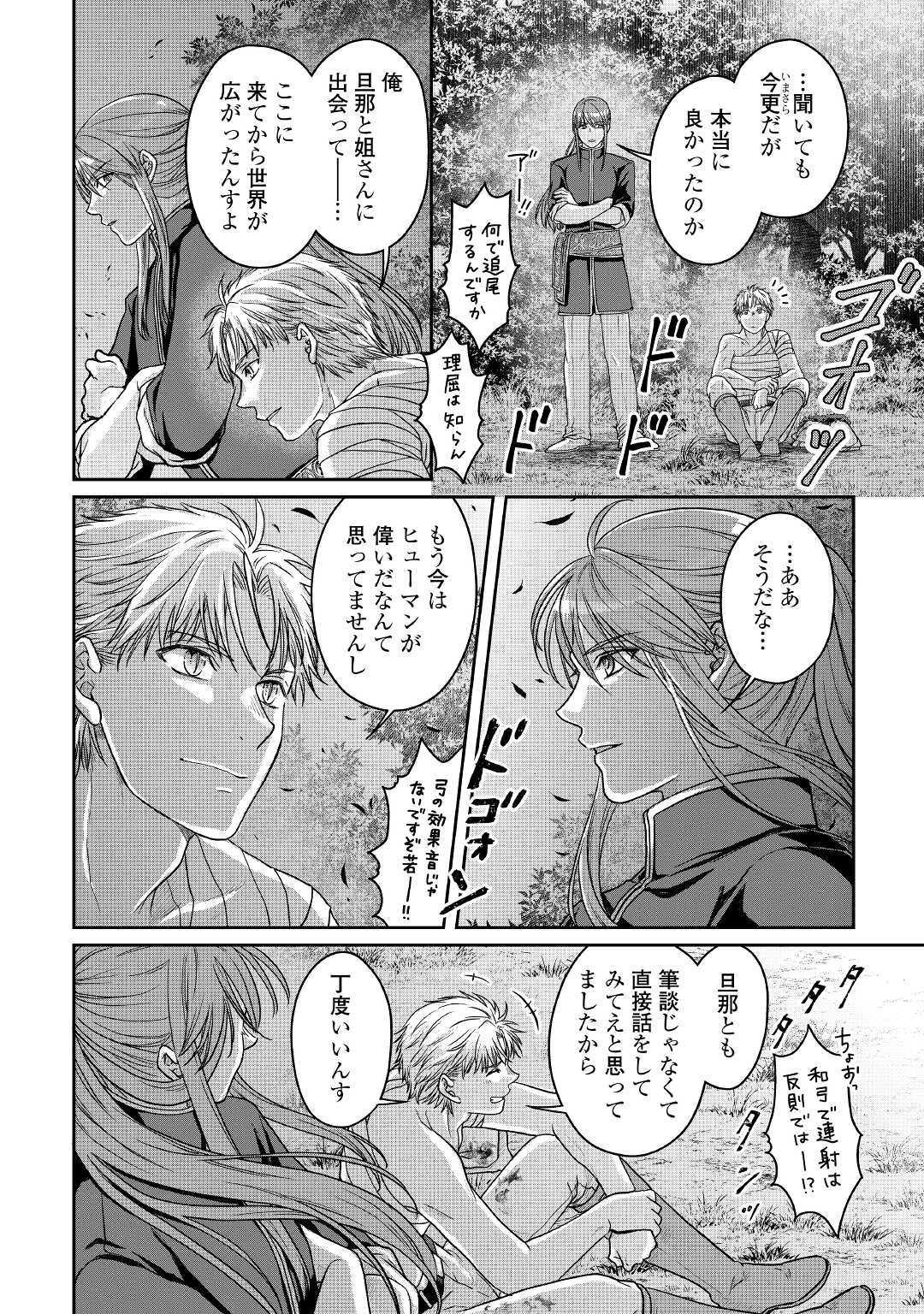 月が導く異世界道中 第66話 - Page 20