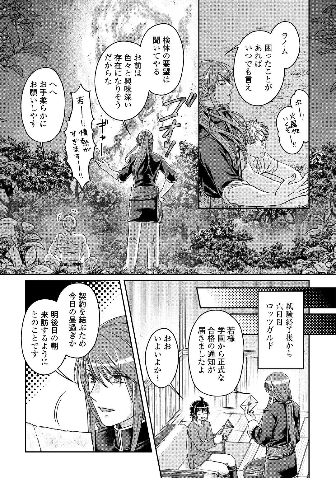 月が導く異世界道中 第66話 - Page 21