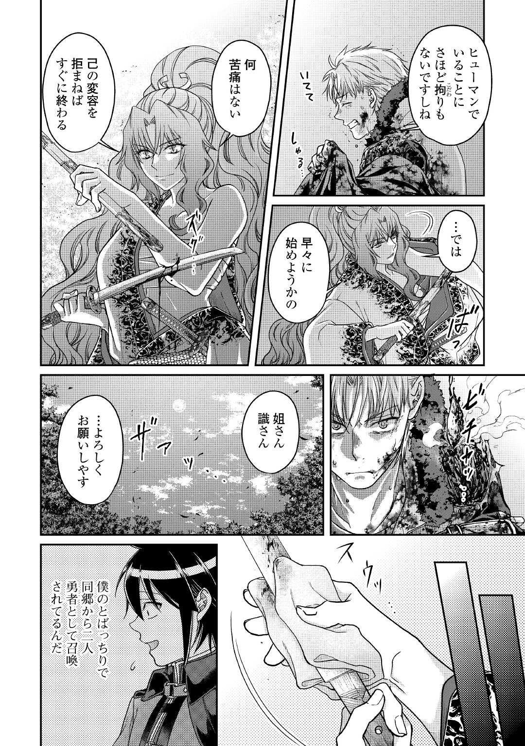 月が導く異世界道中 第66話 - Page 8